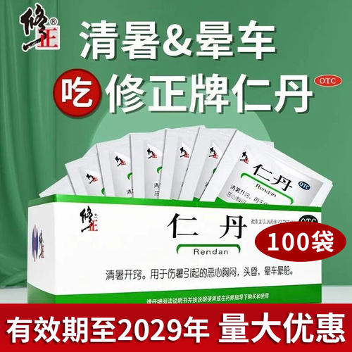 [修正]仁丹30mg*20丸/袋