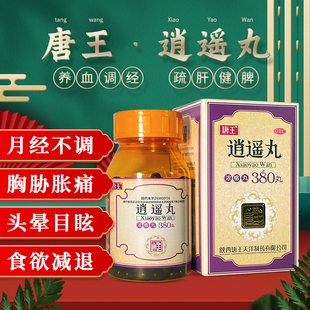 唐王消逍遥丸正品官方旗舰店浓缩丸疏肝健脾头晕目眩非北京同仁堂