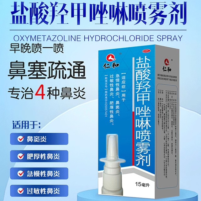 【仁和】盐酸羟甲唑啉喷雾剂0.05%*15ml*1瓶/盒