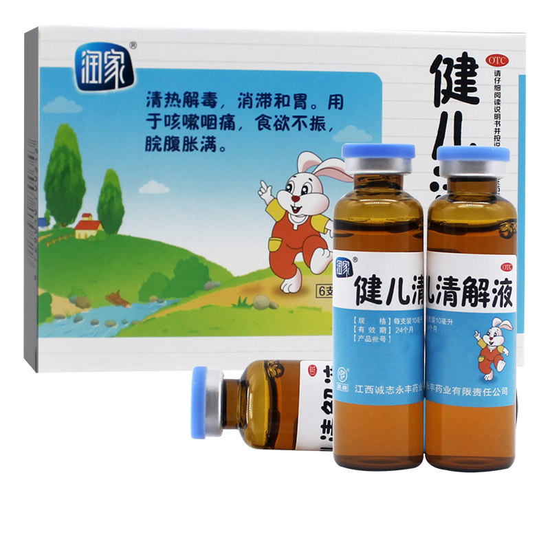 润家 健儿清解液 10ml*6支/盒 清热解毒咳嗽咽痛食欲不振腹胀消滞