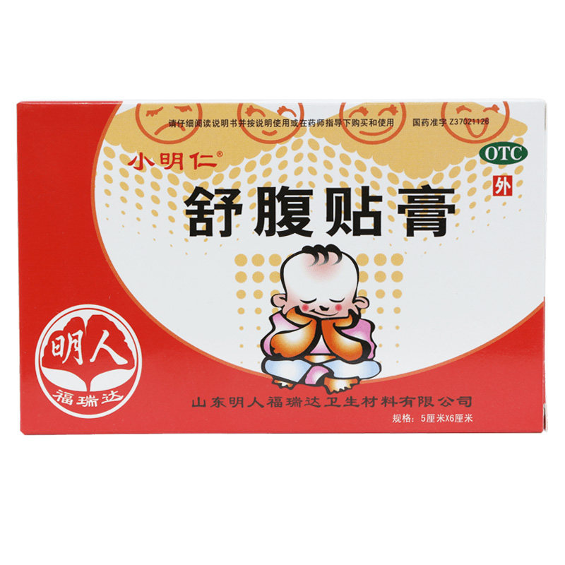 福瑞达 舒腹贴膏5cm*6cm*2贴*2袋 成人腹痛贴 儿童 腹胀腹泻