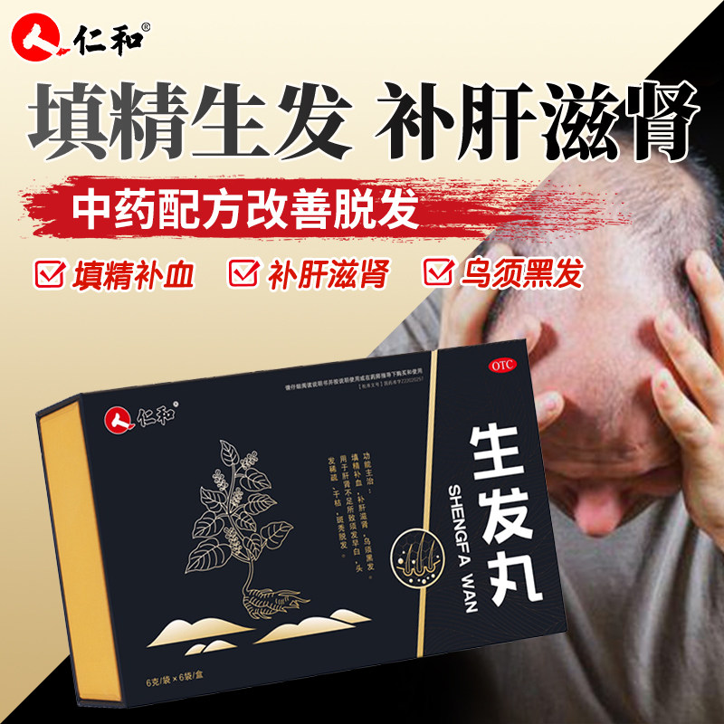 [仁和]生发丸6g*45袋/盒图片