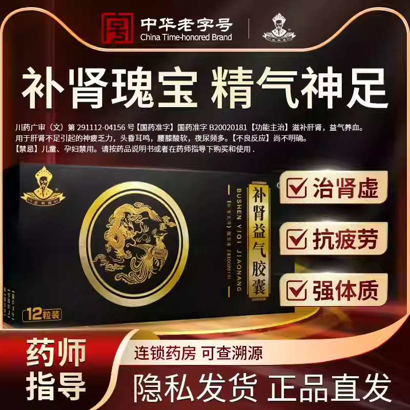 采善堂补肾益气胶囊滋补肝肾益气养血强身头昏耳鸣腰膝酸软早泄