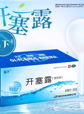 包邮大瓶开塞露成人用通便加长管大瓶官方旗舰店含甘油20ml*20支