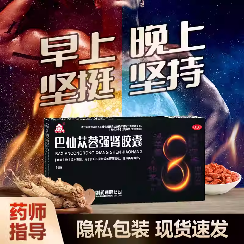 【圣泰】巴仙苁蓉强肾胶囊0.3g*24粒/盒