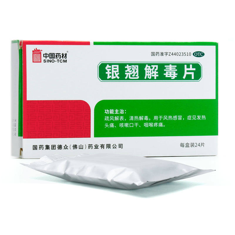 德众银翘解毒片24片疏风解表清热解毒风热感冒发热头痛咳嗽咽喉痛