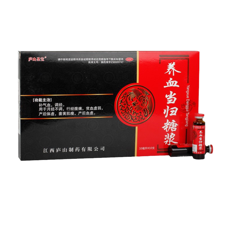 庐山圣宝 养血当归糖浆10ml*10支 贫血虚弱月经不调萎黄肌瘦