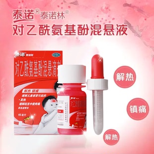泰诺林 对乙酰氨基酚混悬滴剂15ml 儿童感冒发热头痛关节痛牙疼