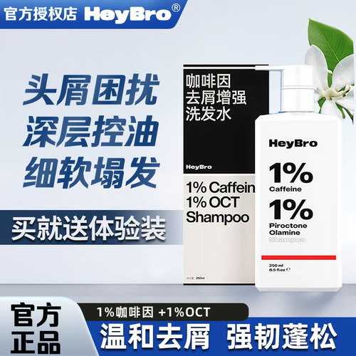 HeyBro咖啡因洗发水头发油扁塌