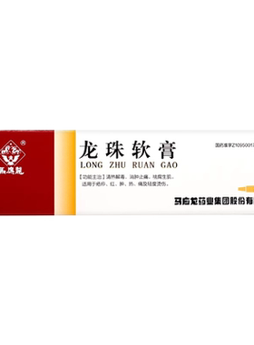 [马应龙]龙珠软膏15g*1支/盒