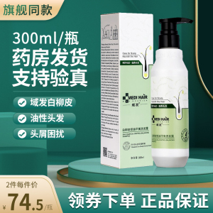 域发白柳皮控油平衡洗发露款冬去屑止痒洗发露男女洗发水清爽TT