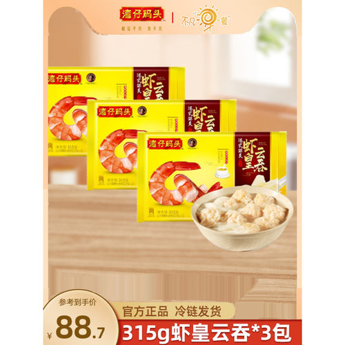 湾仔码头港式虾皇云吞整颗虾仁