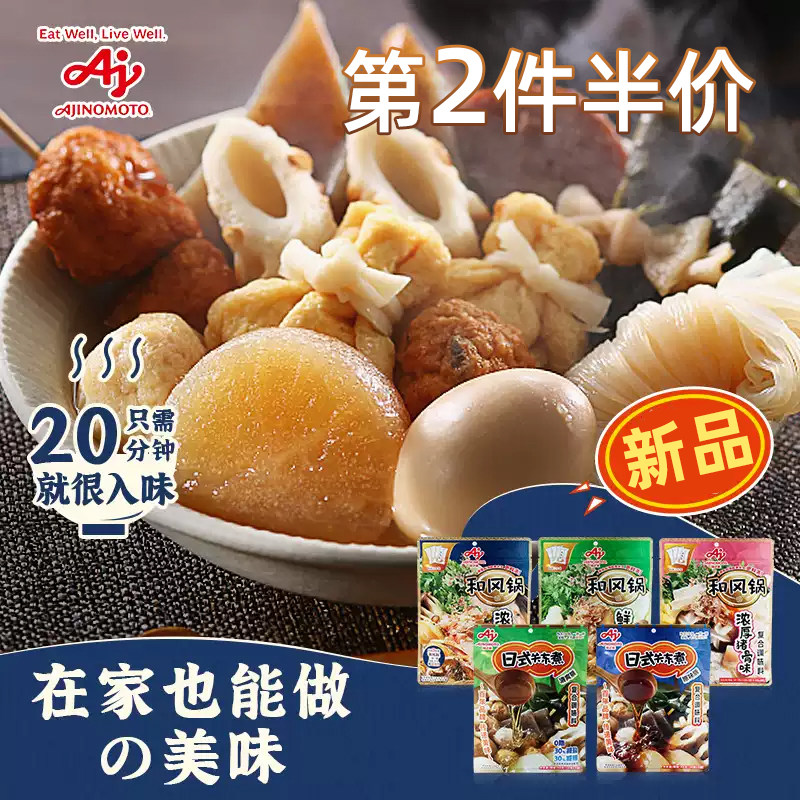 日式关东煮海鲜味和风锅调味料图片