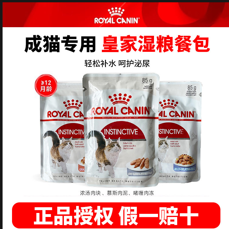 皇家夏季补水猫咪零食湿粮餐包