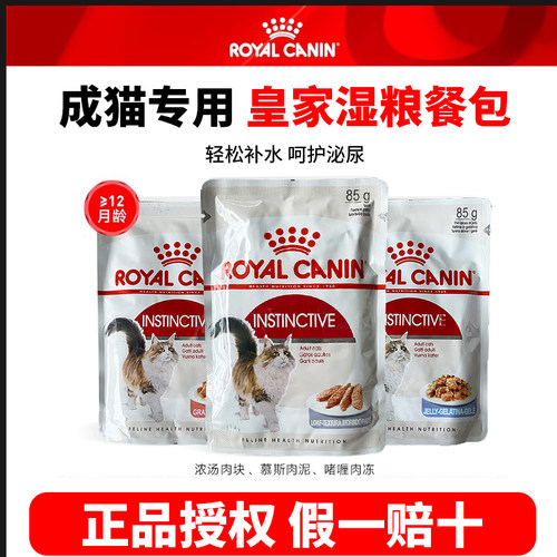 皇家夏季补水猫咪零食湿粮餐包