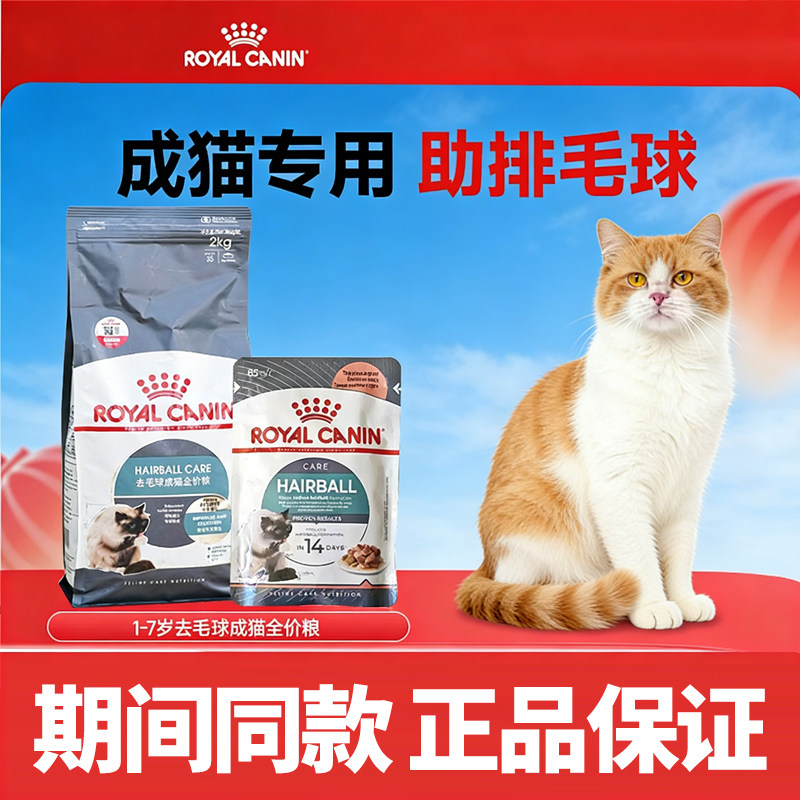 皇家去毛球排毛球专用猫粮ih34
