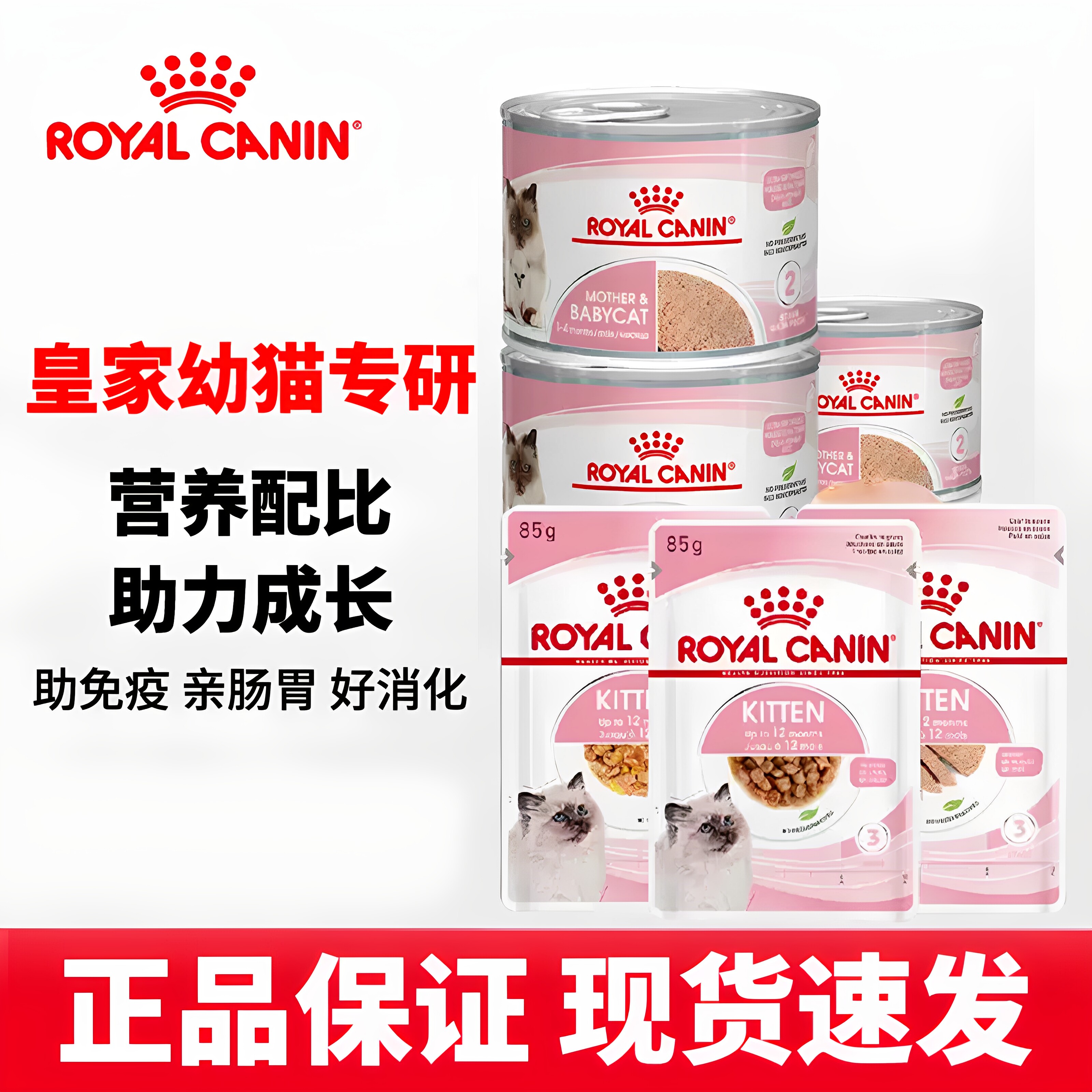 皇家幼猫奶糕罐头主食补水湿粮