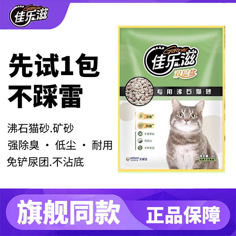 佳乐滋沸石猫砂进口4L2包3.8庭院香无尘矿砂除臭猫舍用适配猫砂盆