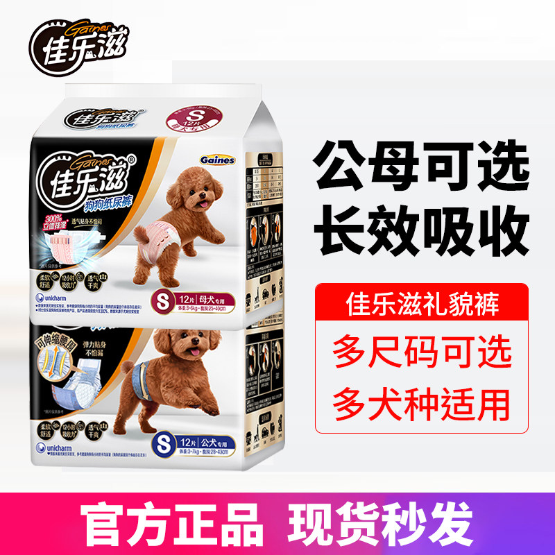 【赠试用装】佳乐滋狗狗纸尿裤