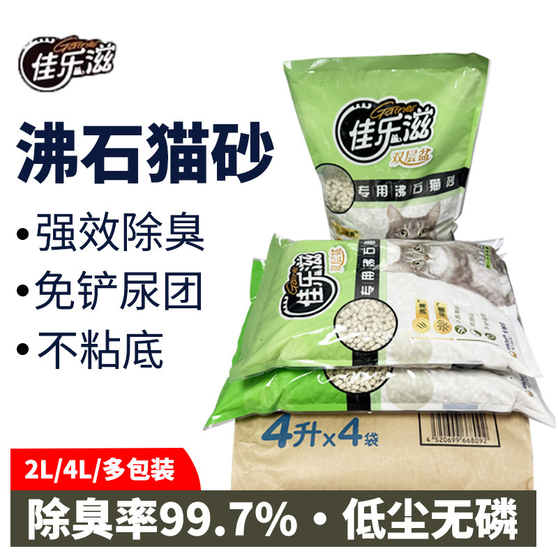 佳乐滋日本进口沸石防臭无尘猫砂