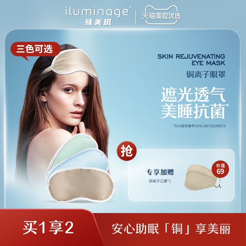 易美玑铜离子眼罩遮光舒适