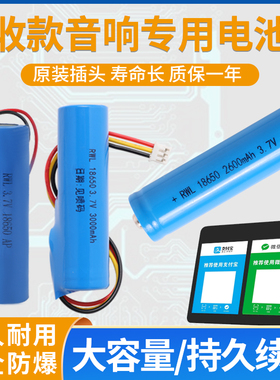 18650锂电池微信收款音响F2/F1支付宝蓝牙S1F3F4L4L5可充电大容量