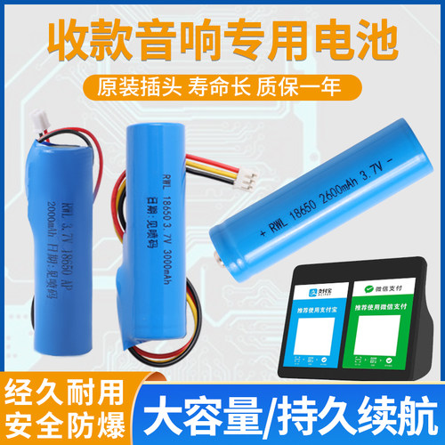 18650锂电池微信收款音响