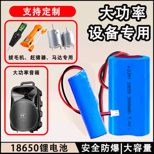 18650锂电池组大功率筋膜枪吸尘器打气泵除螨仪音响7.4v大容量