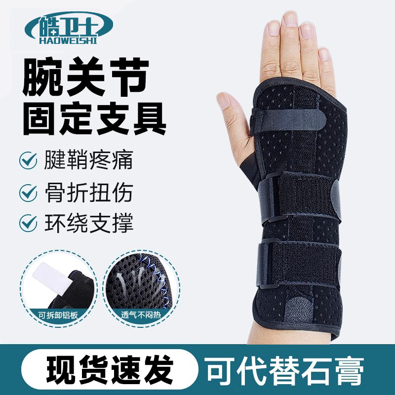 手腕固定器腕关节骨折固定夹板护具桡骨腱鞘扭伤护腕加长吊带护套