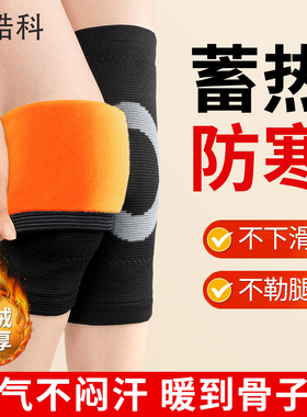 加厚护膝保暖老寒腿关节保护套