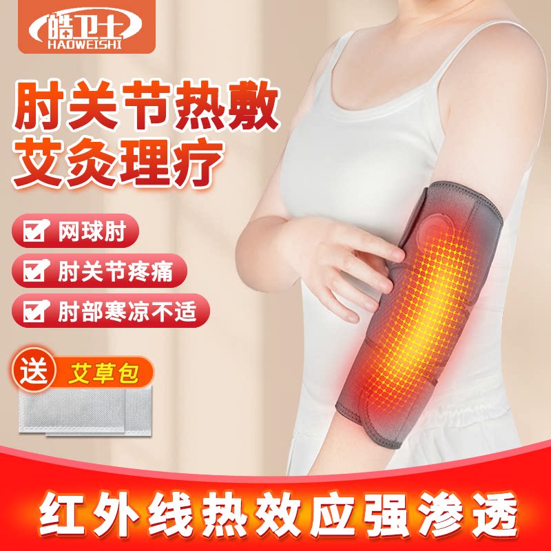 电加热护肘胳膊保暖疼发热关节理疗热敷袋手臂套艾灸男女秋冬恒温