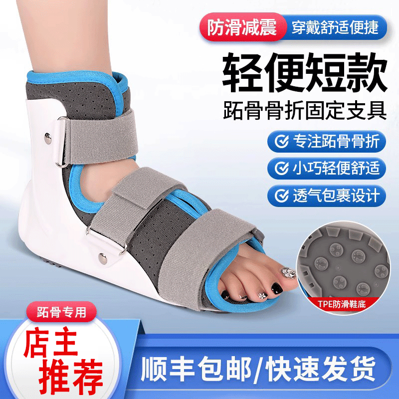 踝关节支具脚踝小腿跖骨胫骨骨折恢复足踝固定器护具术后固定鞋子