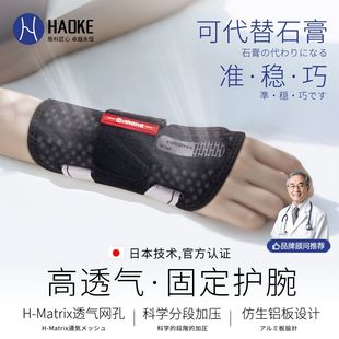 护腕手腕扭伤腱鞘腕关节固定器支具骨折损伤护具tfcc双重支撑加压