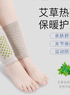 脚踝防寒保暖艾草自发热防滑护踝