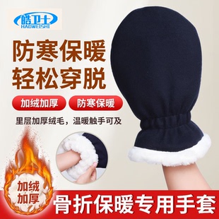 不分手指巴掌骨折术后护理加肥加厚连指无指防寒手受伤保暖护手套
