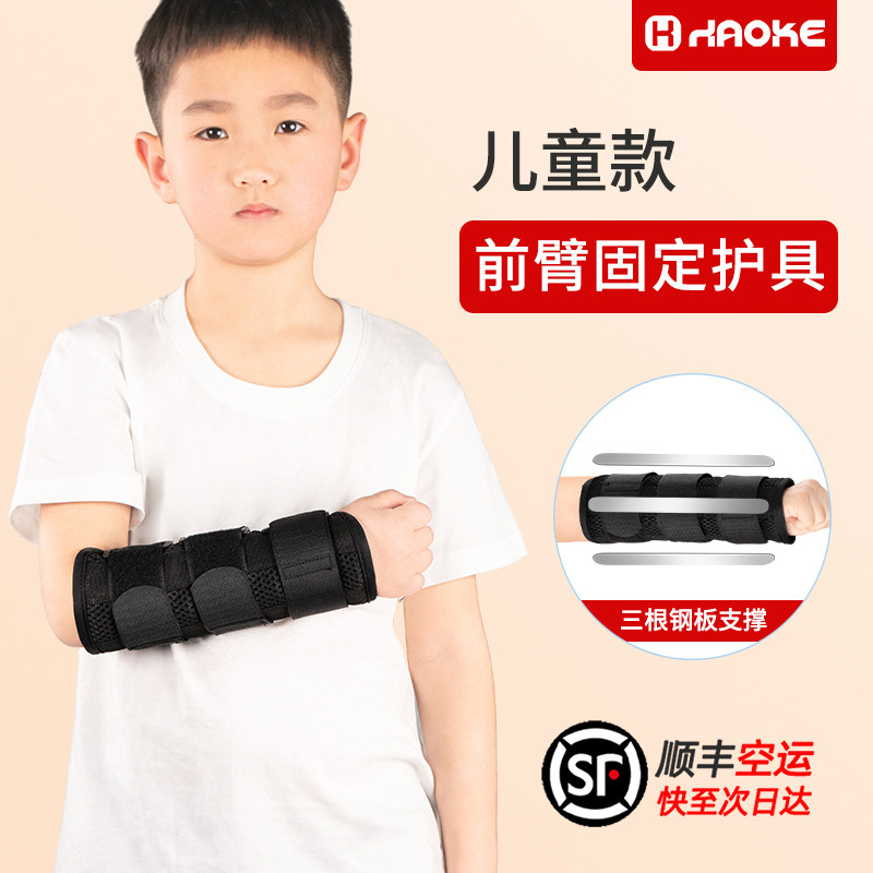 儿童手臂骨折夹板前臂尺桡骨固定带腕关节固定器术后康复护腕夹板