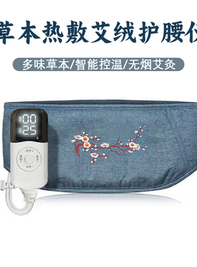 草本热敷加热艾绒护腰仪一款多用