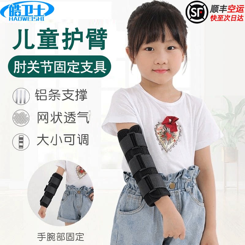 儿童手臂骨折夹板前臂尺桡骨固定带腕关节固定器术后康复护腕吊带