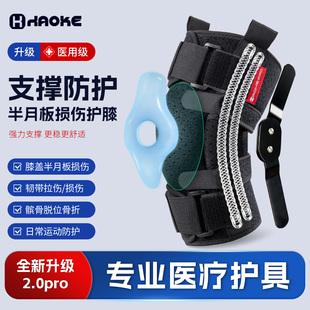 专业医用级半月板护膝运动膝盖关节保护带髌骨支撑男女通用护具