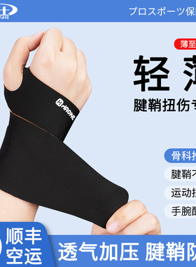 tfcc损伤护腕扭伤手腕腱鞘护套