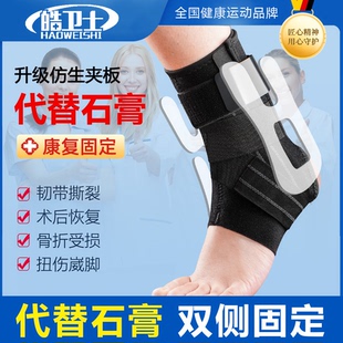 可穿鞋护踝防崴脚支具脚踝运动扭伤恢复固定器骨折恢复关节保护套