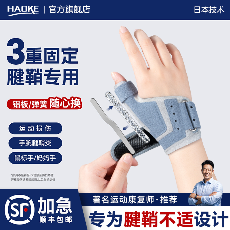【顺丰上门】大拇指固定保护支具