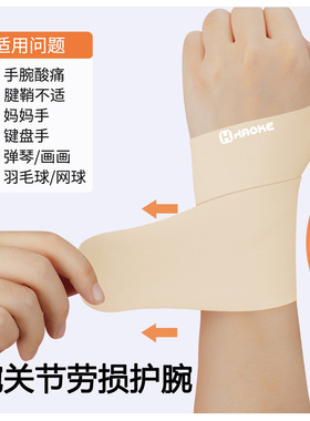 加压护腕扭伤手腕腱鞘运动健身