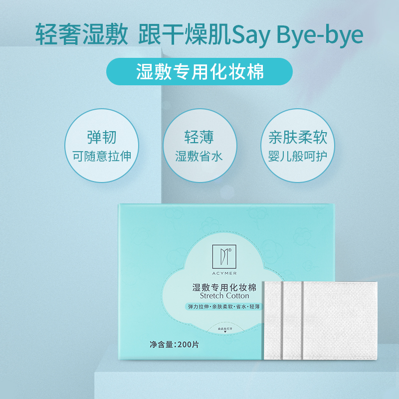 伊的家妍诗美湿敷专用水疗棉 化妆棉敷脸可拉伸绷带省水正品