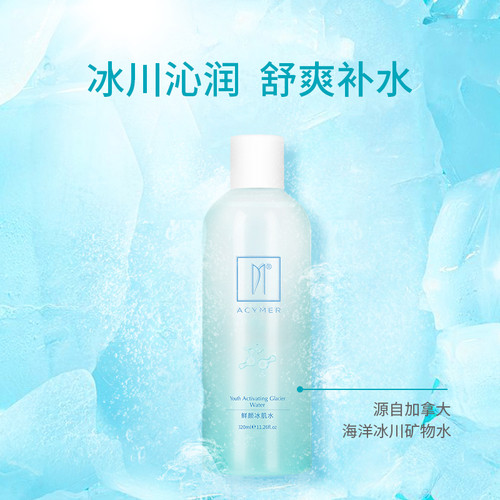 伊的家妍诗美鲜颜冰肌水补水保湿护肤爽肤水湿敷化妆水女士 正品