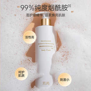 「浴」见嫩白水润，芃芮烟酰胺焕采保湿沐浴乳400ml