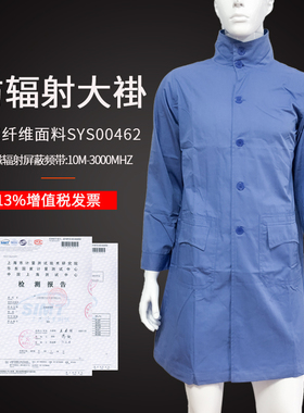 防电磁辐射大褂防护服机房微波电磁监控室屏蔽服工作服SYS00462