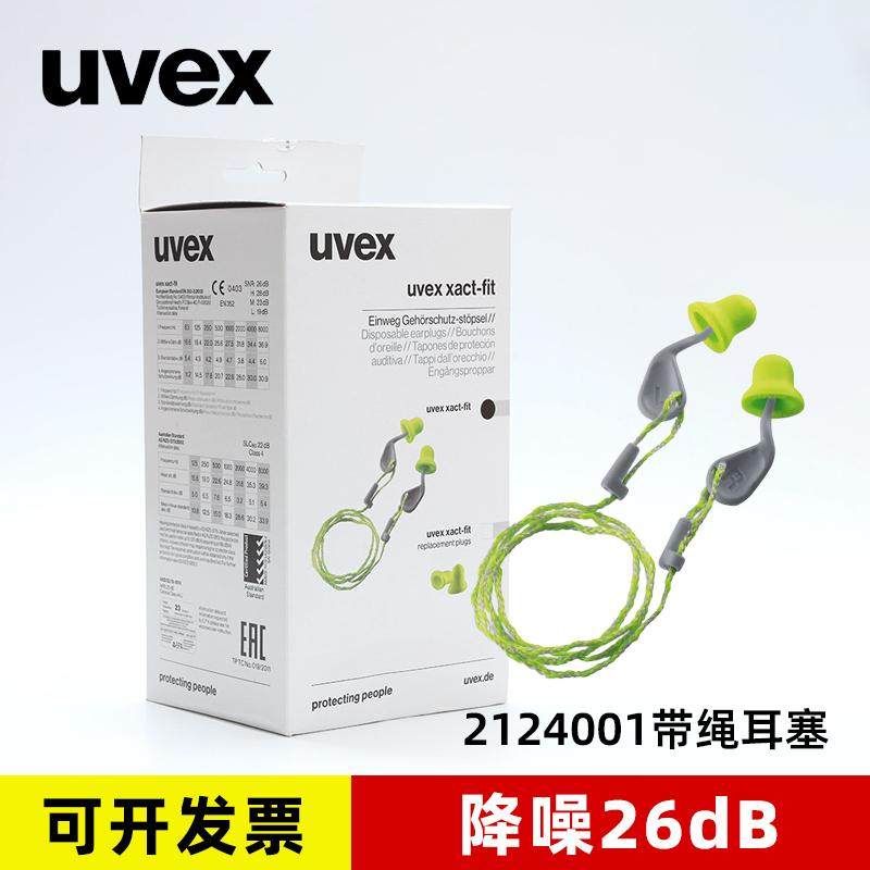 UVEX优维斯2124001带线耳塞可换头海绵打磨睡眠宿舍防噪隔音耳塞