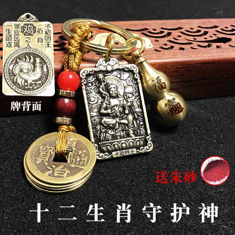 黄铜守护神钥匙扣十二生肖本命佛