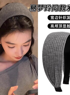 易梦玲同款发箍女高颅顶宽边针织坑条头箍显脸小灰色加宽发捆发带